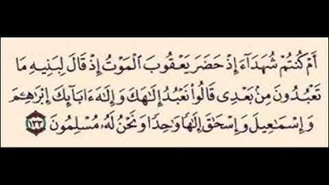 سورة البقره آيه 133 -  134