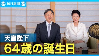 両陛下のそばに被災地の伝統工芸品　誕生日に公開の映像に