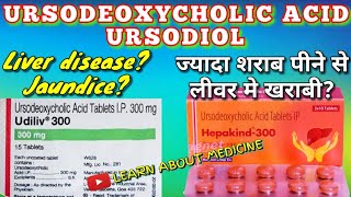 Udiliv tablet / Hepakind tablet / Ursodeoxycholic acid tablet,  uses, side effects