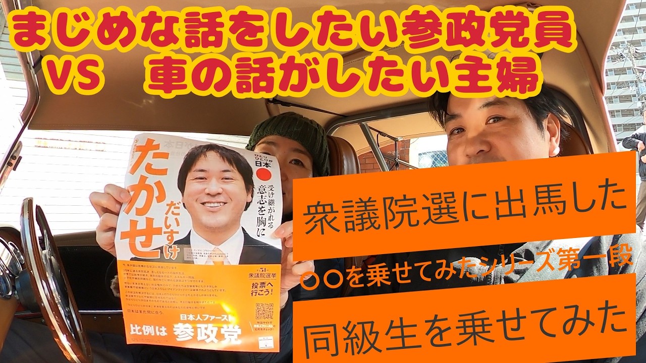 主婦がセブンの助手席に参政党員の同級生を乗せてみた！#スーパースプリント #ケーターハムセブン #mt女子 #参政党 #車好き女子 #衆議院選挙2026