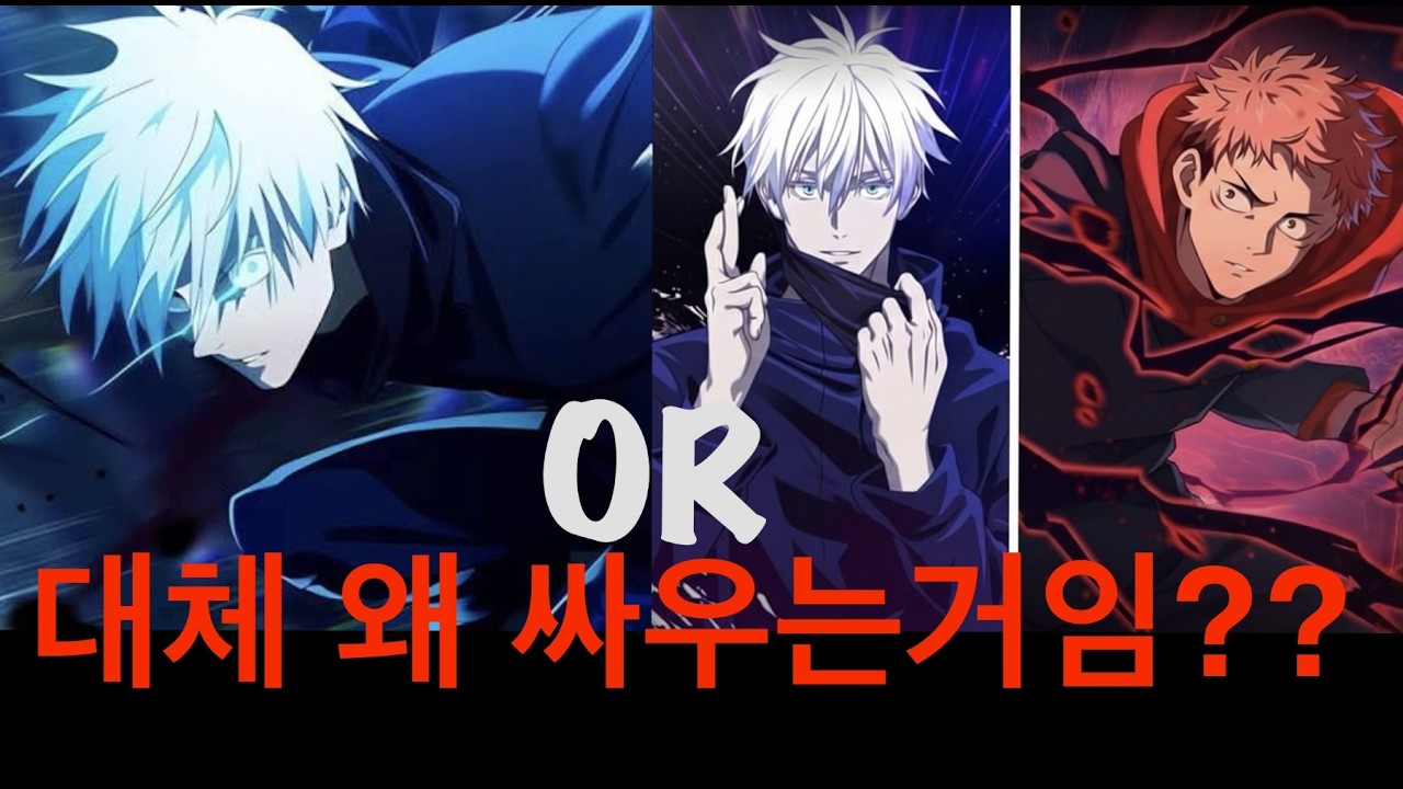 [주술회전 팬텀 퍼레이드] 0.2초 고죠 vs 무존슼 복각, 대체 왜 싸우는거야