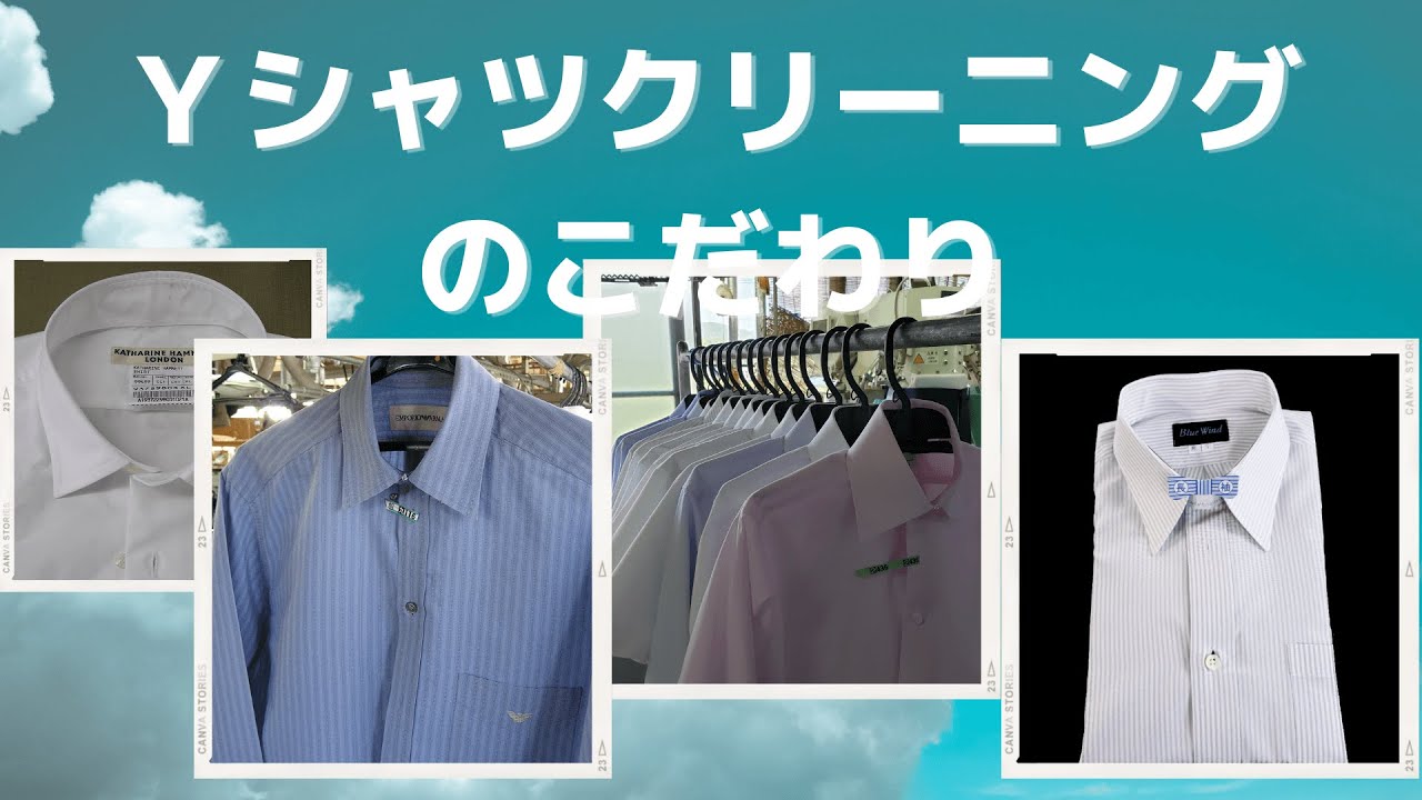 無添加ワイシャツクリーニング 高知の提案型クリーニング店 サンライズクリーニング