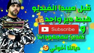 #Muslim2019 -_ - #Ch3endak ( lyrics _ كلمات )