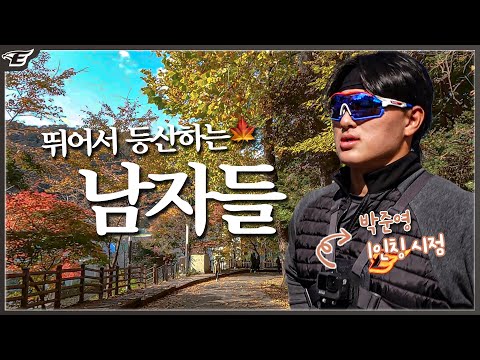 [이글스산악회] 이십세 靑春이,,,,직접 찍어 온,,,,단풍 가득,,,,<strong>보문산</strong> 산행,,,,