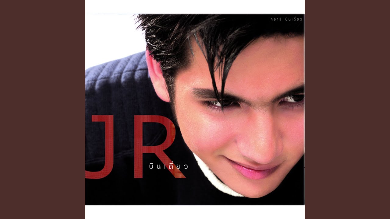 ปกเพลง ในพริบตา — JR-VOY