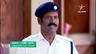 চিরসখা - 1 ঘণ্টার মহাপর্ব । 13 জুলাই 9:00 - 10:00 PM