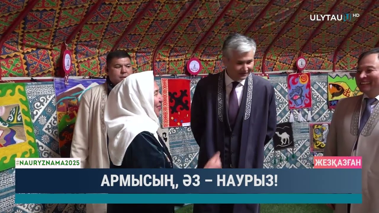 АРМЫСЫҢ, ӘЗ - НАУРЫЗ!