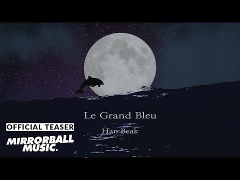 [M/V] 한백(Han Beak) - Le Grand Bleu