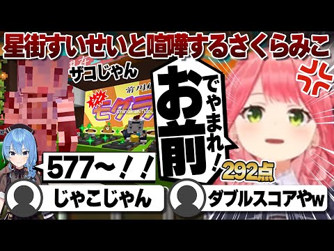 【コメ付き】星街すいせいと永遠に喧嘩してるさくらみこ【ホロライブ/さくらみこ/白上フブキ/星街すいせい/切り抜き】 #さくらみこ