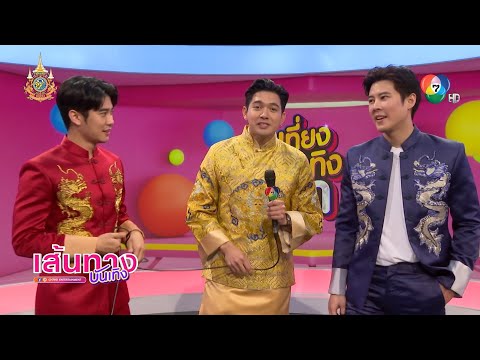 เส้นทางบันเทิง | FULL EP | 7 ก.พ.67