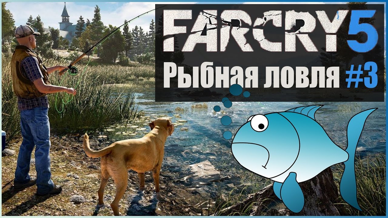 Фар край 5 рыбалка