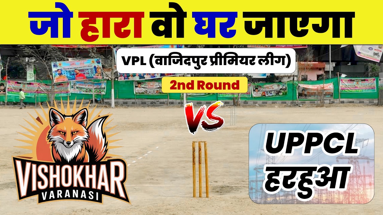 Vishokhar vs UPPCL Harahua | VPL 02 Vajidpur Premier Leauge | Wajidpur Live Match | Arni Cricket