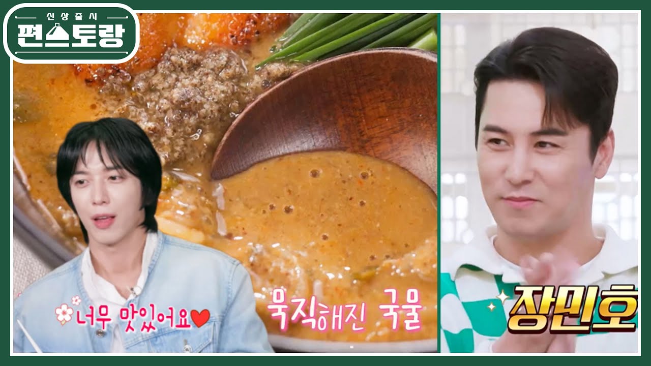 여름 보양식의 왕좌를 노린 국민메뉴! 장민호 [장어추어탕] 우승! 감동한 정용화의 찐리액션 [신상출시 편스토랑/Fun-Staurant] | KBS 240607 방송