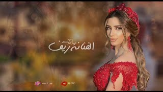 لا تسامحني ولكن لا تضيق -ريف- ( فلكلور  سعودي ) 2021 حفلة 💃🏻