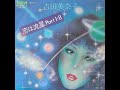 Minako yoshida    part 1  2  shooting star of love single 1977