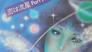 Video thumbnail of "Minako Yoshida (吉田美奈子) - 恋の流星 part 1 & 2 ~ [Shooting Star Of Love] single (1977)"