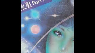 Minako Yoshida (吉田美奈子) - 恋の流星 part 1 & 2 ~ [Shooting Star Of Love] single (1977)