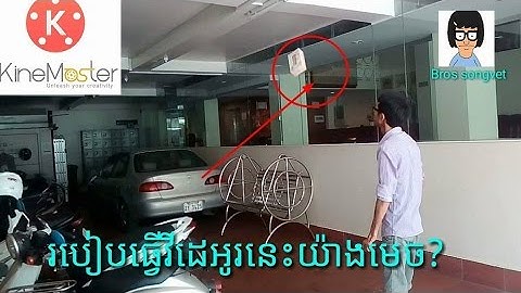 How to edit video on kinemaster /,របៀបកាត់តវីដេអូរតាមទូរសព្ទ័ ក្នុងកម្មវិធី kinemaster/  kinemaster/