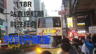 Sn9378 51345 全是馬年生肖 118R 前往旺角 特別升級版 縮時