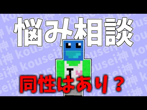Kousei God answers your serious worries seriously [Worry Consultation Session]