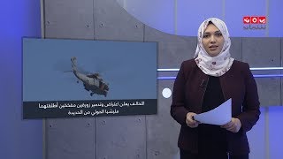 موجز الاخبار | 17 - 03 - 2020 | تقديم بسمة احمد | يمن شباب