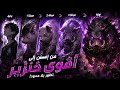 الجزء 7 _ الخنزير 🐷 المتوحش 🐗🔥