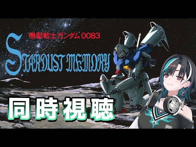 【機動戦士ガンダム