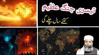 How Many Years Will The Third World War Last?