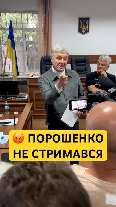 😱Порошенко сказав ВСЮ ПРАВДУ на суді! #червінський #порошенко # ...