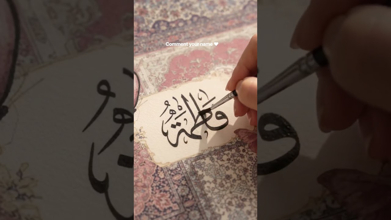 Fatima Name Calligraphy in Arabic #calligraphy #art #fypシ゚viral #ytshorts #viralshorts