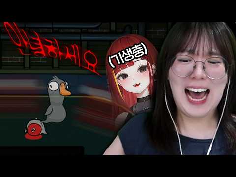 I didn't know Goose Goose Duck was this scary!