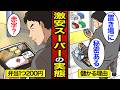 【漫画】なぜ「激安スーパー」の弁当は200円で販売できるのか？【メシのタネ】