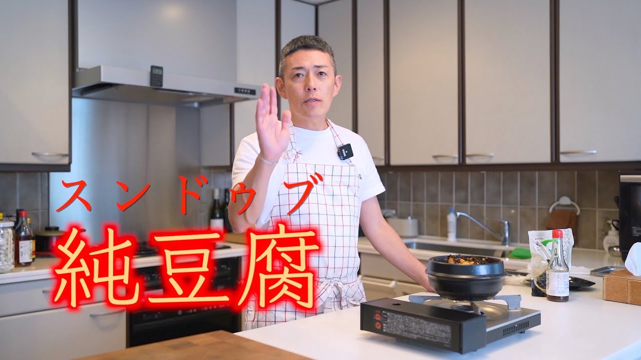 【公式】夏バテ防止！超簡単ヤバいスンドゥブ