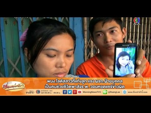 เรื่องเล่าเช้านี้ พนง.โลตัสสาวที่แท้งลูก แจง ผจก.ฝ่ายบุคคล เป็นคนช่วยชีวิต (29 ม.ค.58)