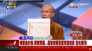 20170915 前進新台灣完整版
