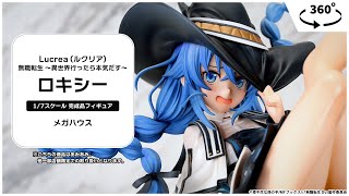 【限定販売】ルクリア 無職転生 異世界行ったら本気だす ロキシー フィギュア Amazon.co.jp: 無職転生 異世界行ったら本気だす ロキシー
