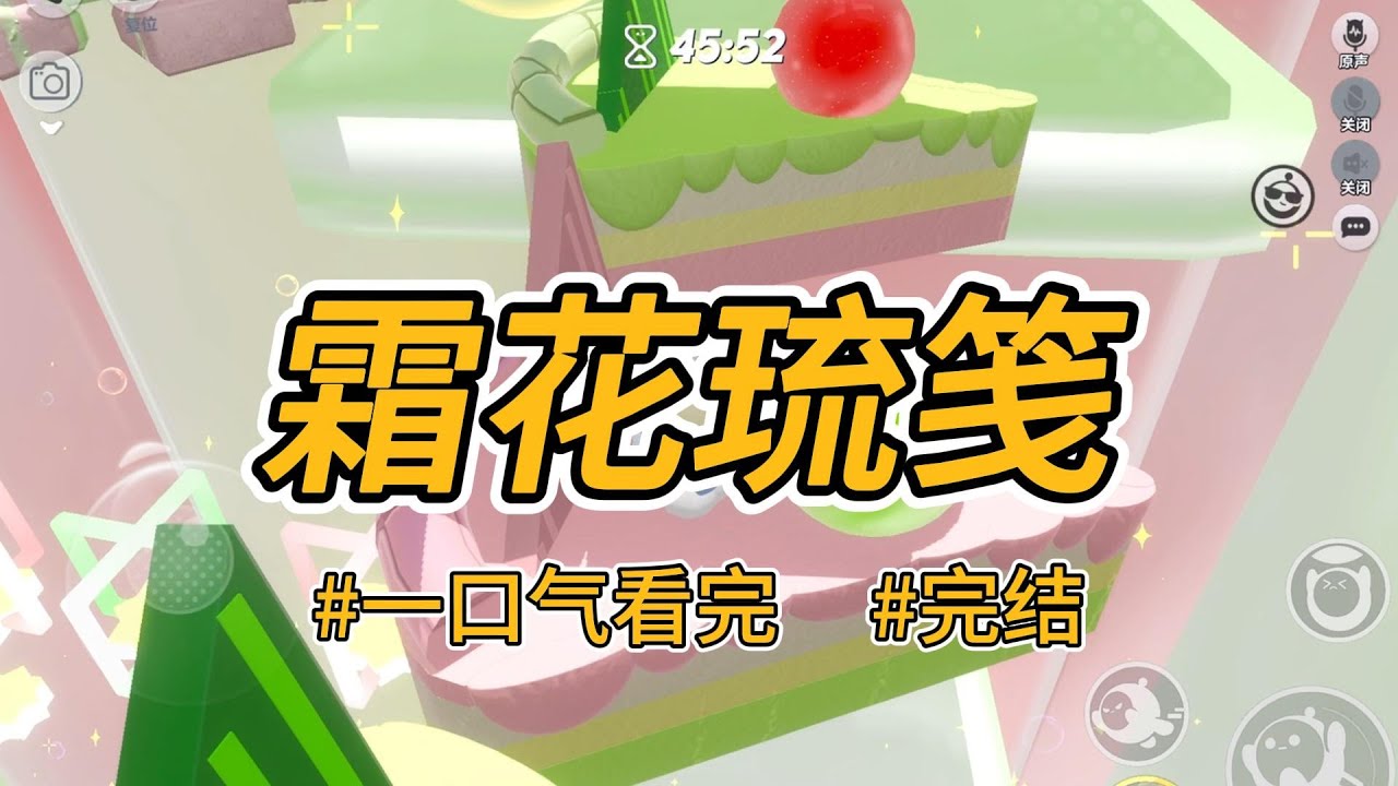 《霜花琉笺》嫡姐人淡如菊，贵为皇后。怀孕三个月突然流产。我给害嫡姐的贵妃下du，嫡姐却骂我心狠手辣。 #完结 #一口气看完 #小说推荐 #言情 #重生逆袭 #大女主 #爽文 #复仇 #权谋 #喵朵朵