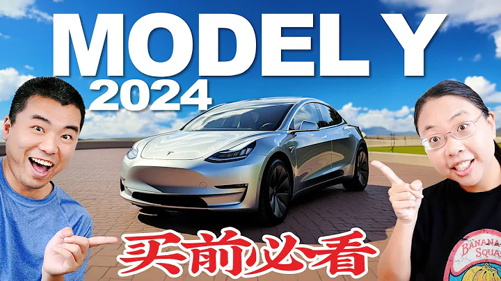 2024年买前必看！Tesla Model Y的10个购买理由+10个槽点！必买配件+车主独家Tips！ - 天天要闻