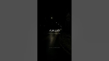 قَالَ رَبِّ إِنِّى ظَلَمْتُ نَفْسِى | محمد صدیق المنشاوي | سورة القصص {۱٦} | نهاوند