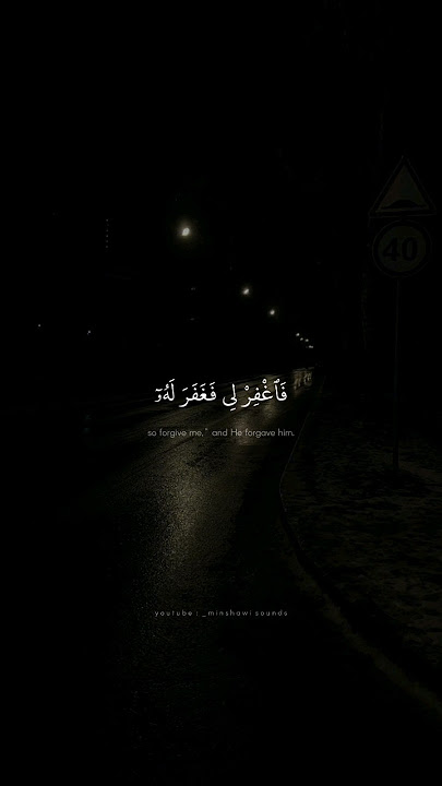 قَالَ رَبِّ إِنِّى ظَلَمْتُ نَفْسِى | محمد صدیق المنشاوي | سورة القصص {۱٦} | نهاوند