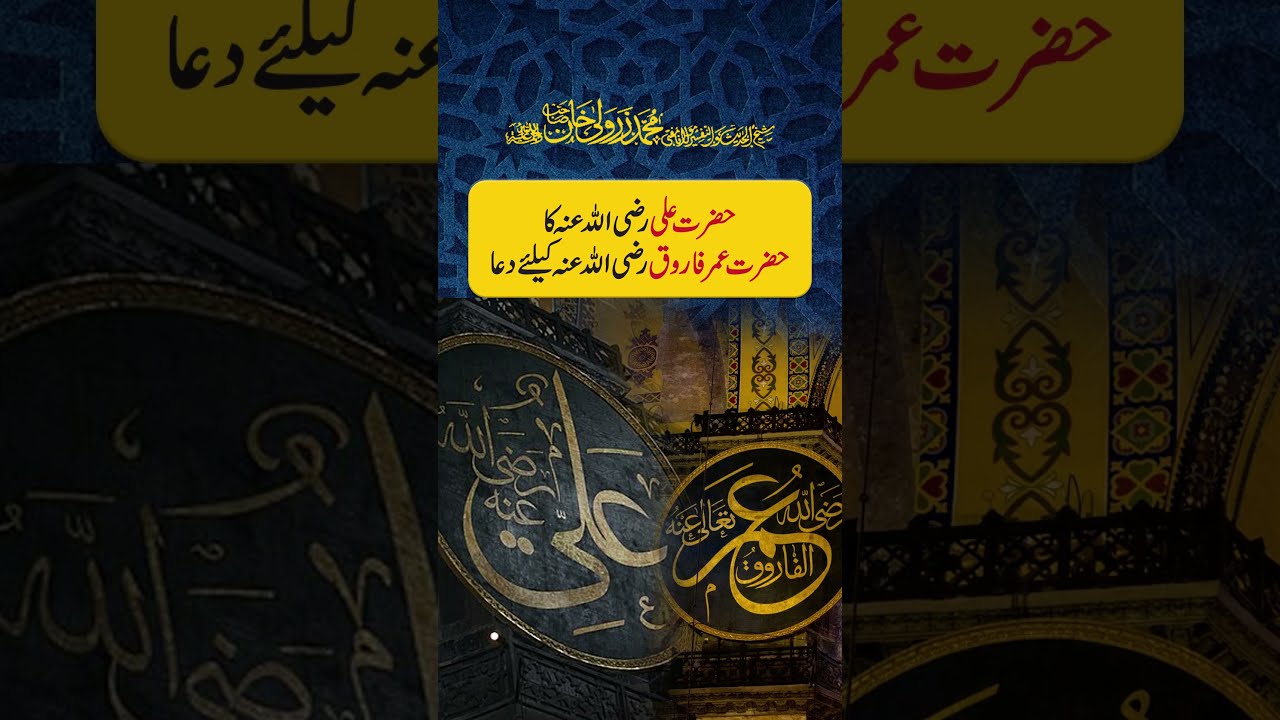 Hazrat Ali (RA) Ki Hazrat Umar Farooq (RA) Ke Liye Dua | Mufti Zarwali Khan
