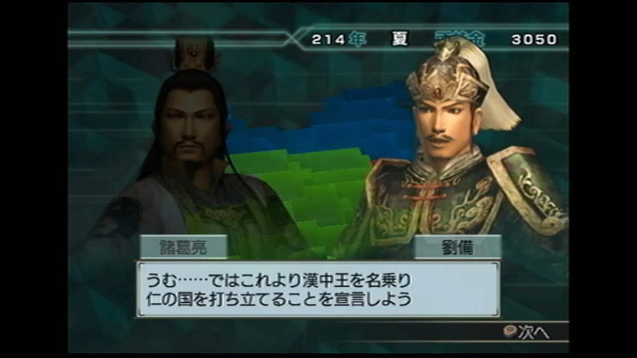 【三國無双４Empires】赤壁炎上　劉備　パート３