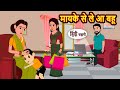       khani  moral stories  stories in hindi  bedtime stories