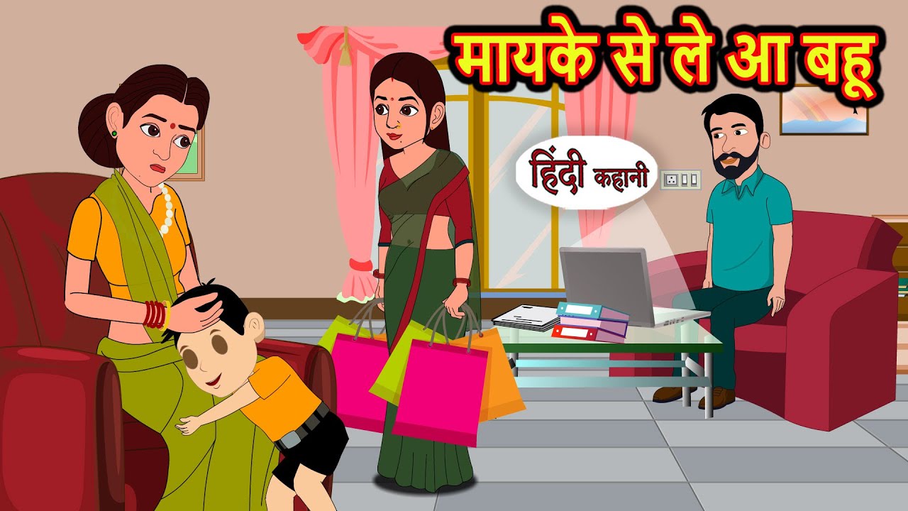       Khani  Moral Stories  Stories in Hindi  Bedtime Stories