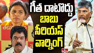 Off The Record | కీలక నేతలను హెచ్చరించిన చంద్రబాబు | hmtv