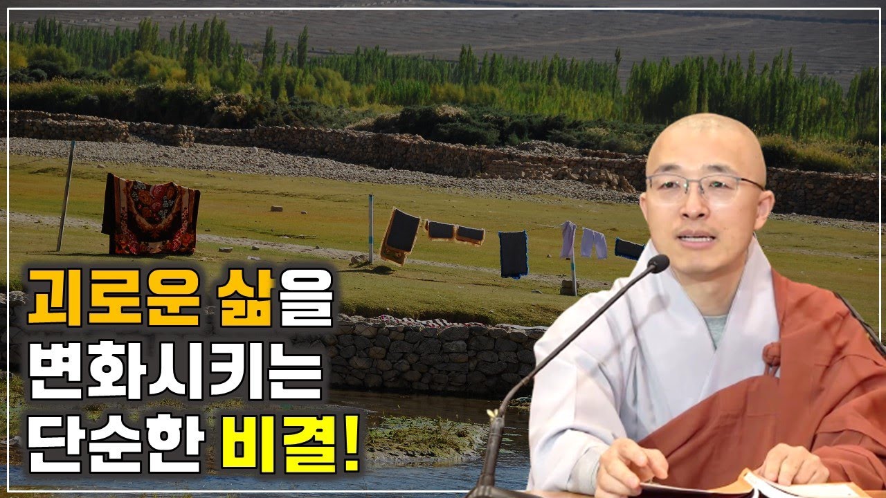 괴로운 삶을 바꾸는 단순한 비결, 생각 NO! 현실 YES!