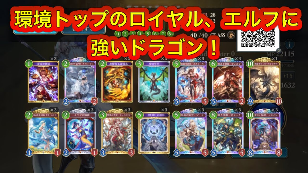 Shadowverse Worlds Beyond] I didn't need any new cards, the top of