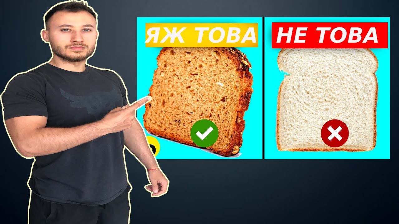 Смени Тези 10 Храни И Ще Стопиш Корема