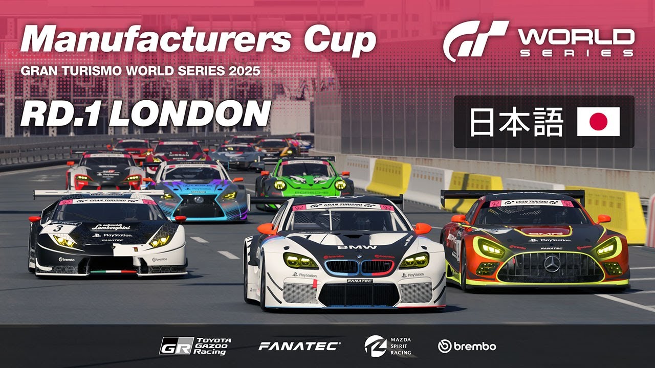 [日本語] GTワールドシリーズ 2025 | ラウンド 1 - ロンドン | マニュファクチャラーズカップ