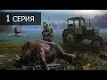 S.T.A.L.K.E.R. - Call of Chernobyl v1.4.22 (Full HD 1080p 60fps) - 1 серия